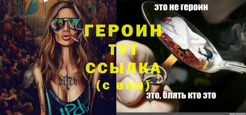 ГЕРОИН Heroin  Печора 